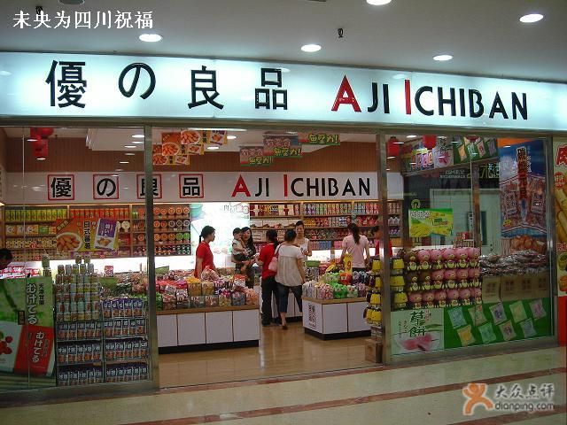 优之良品 优之良品