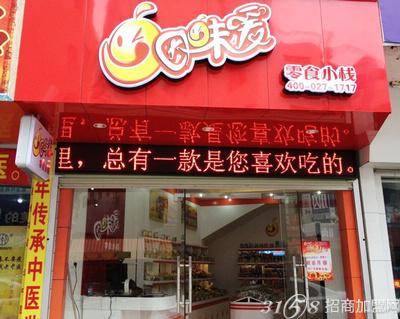 因味爱休闲食品加盟