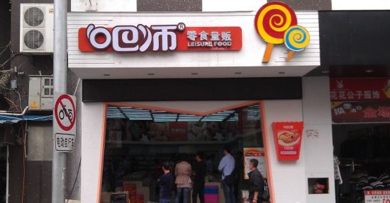 吧师休闲食品加盟 吧师休闲食品加盟