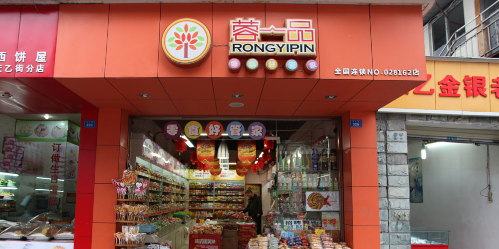 蓉一品零食加盟