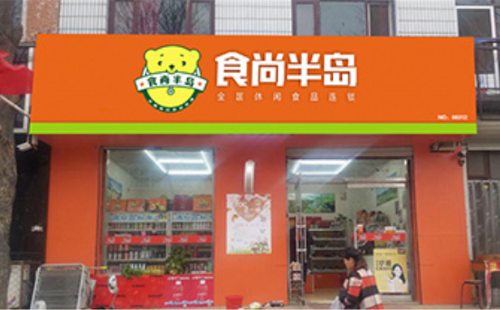 食尚半岛