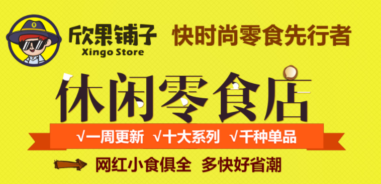 欣果铺子