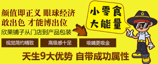 欣果铺子