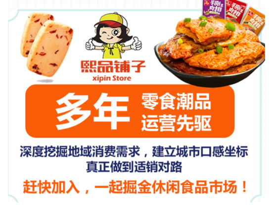 熙品铺子