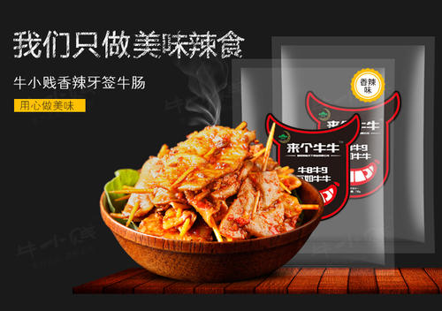 牛小贱牙签牛肉