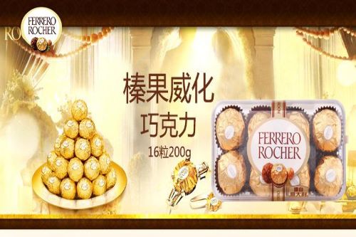 费列罗巧克力