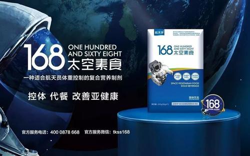 168太空素食