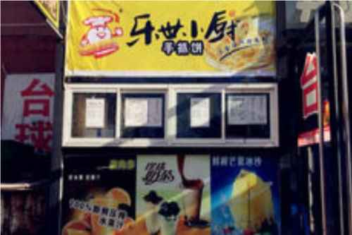 乐世小厨