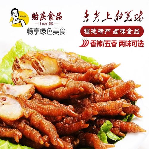 贻庆鸡爪