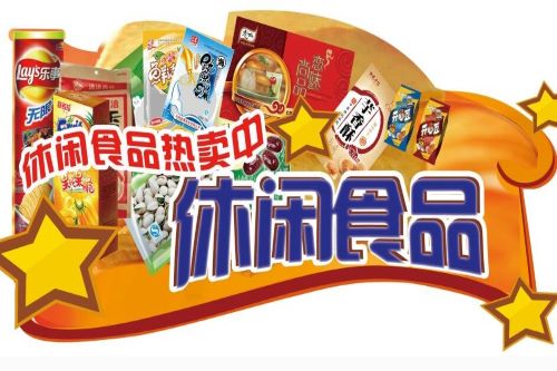 万来发休闲食品