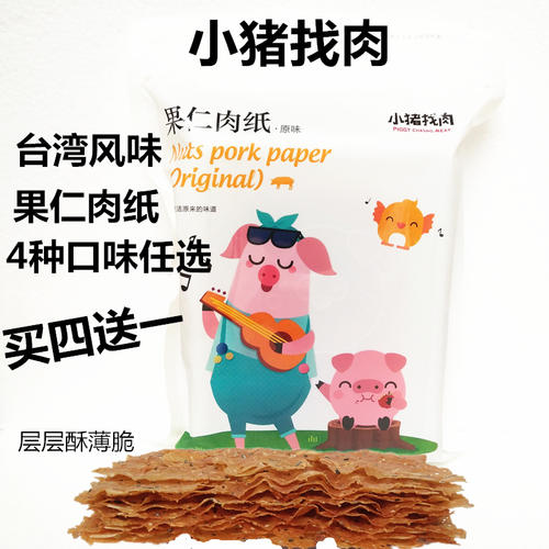 小猪找肉