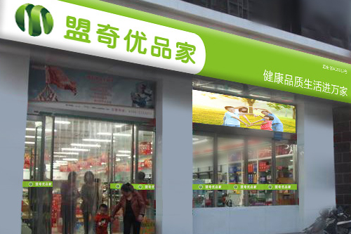 盟奇优品家