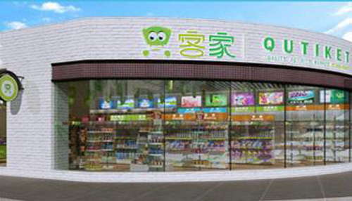 Q客家进口食品