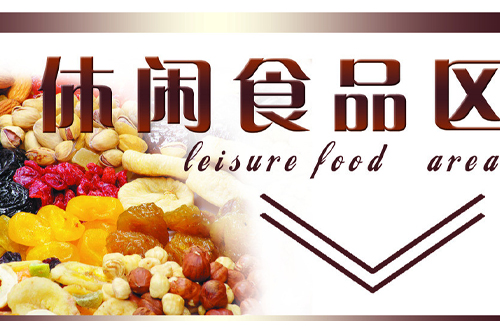 客家特产食品