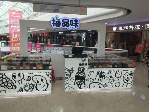 梅品味