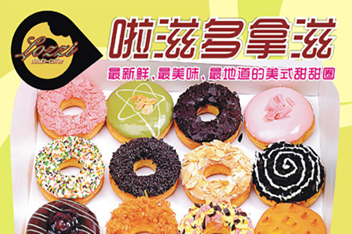 啦滋多拿滋