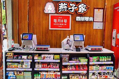 燕子家量贩零食
