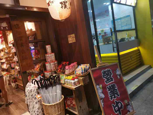 猫相扑零食铺