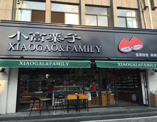 小高栗子