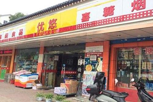 优悠零食