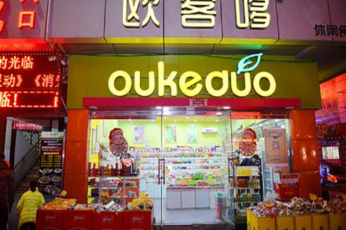 欧客哆休闲食品