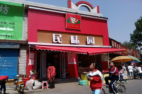 民味园炒货