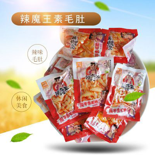 辣魔王