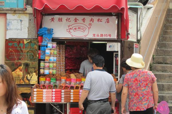 黄胜记
