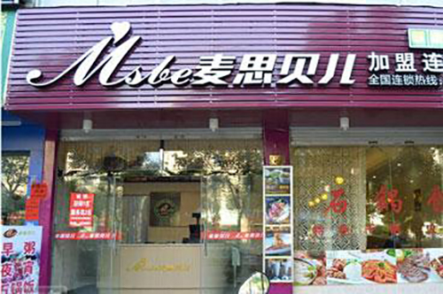 麦思贝儿食品