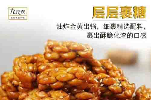 九尺坎小麻花