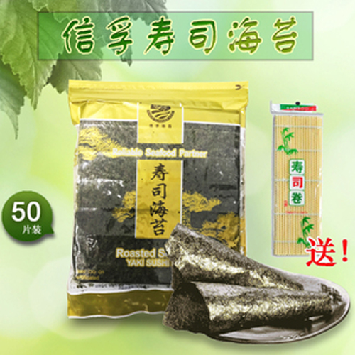 信孚海苔