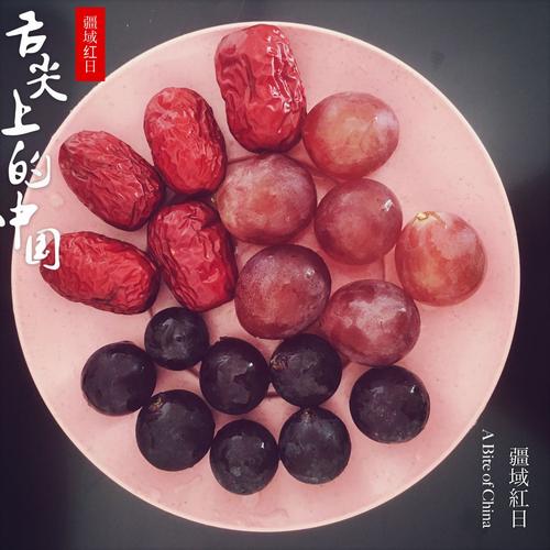 疆域红日红枣