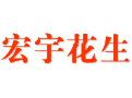 宏宇花生