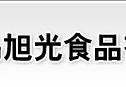 旭光花生
