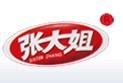 张大姐