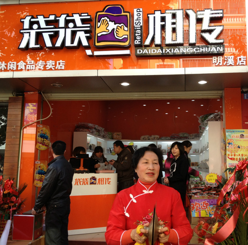 袋袋相传食品加盟店