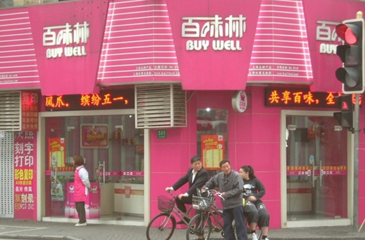 百味林休闲食品加盟店 百味林休闲食品加盟店