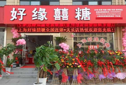 好缘食品加盟店