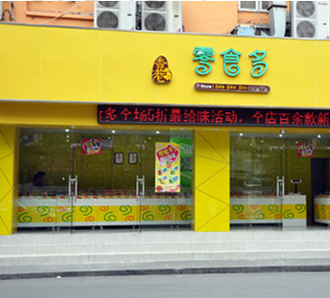 　零食多休闲食品店