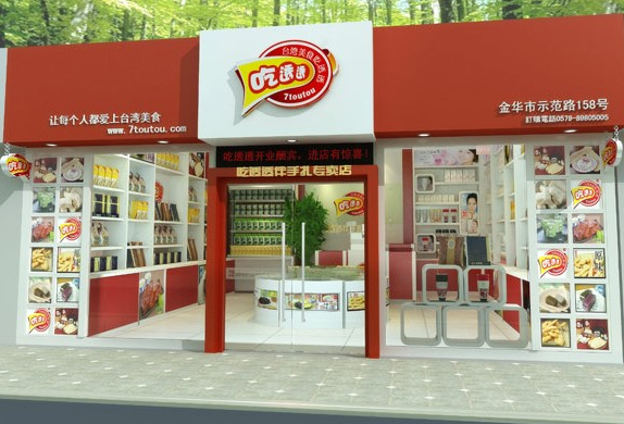 吃透透休闲食品加盟店