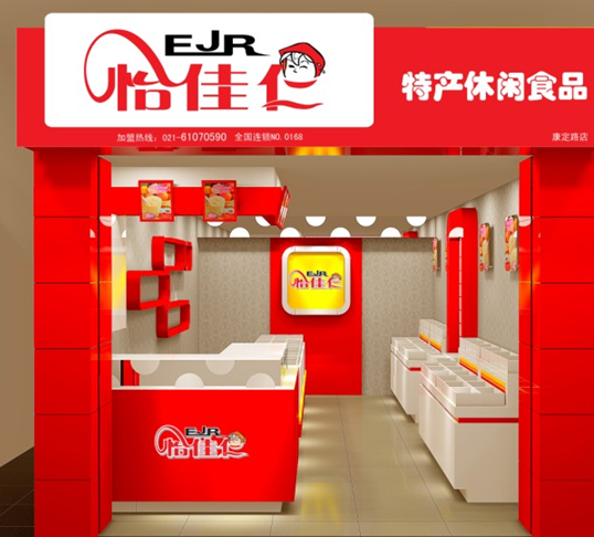 怡佳仁休闲食品加盟店