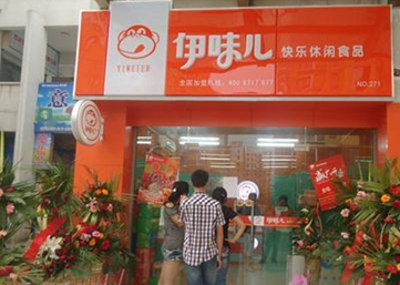 伊味儿食品加盟店