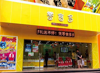 食多休闲食品店 食多休闲食品店