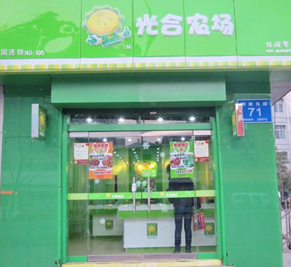 光合农场休闲食品店 光合农场休闲食品店
