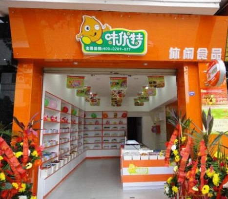 味优特休闲食品连锁店