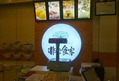 非常食客休闲食品店 非常食客休闲食品店
