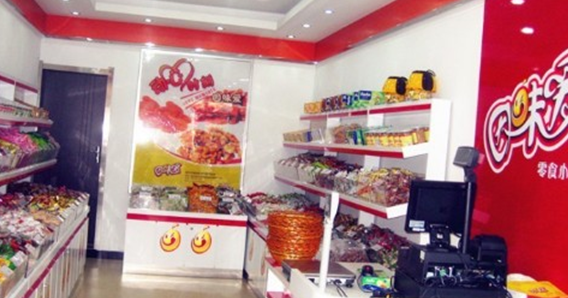 因味爱休闲食品店