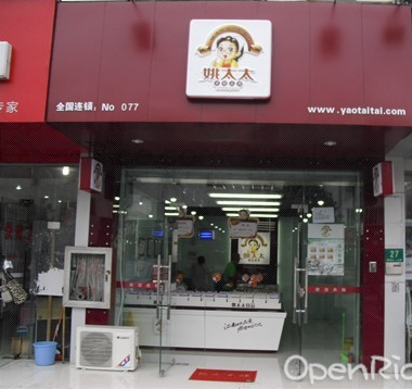 姚太太休闲食品店 姚太太休闲食品店