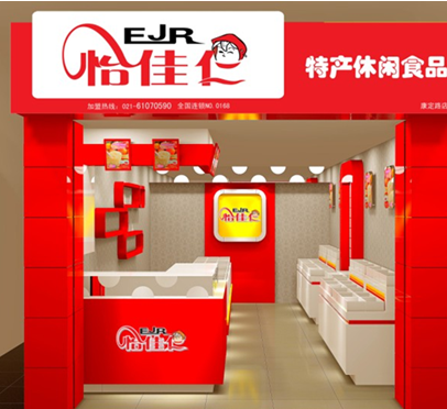 怡佳仁食品加盟形象店 怡佳仁食品加盟形象店