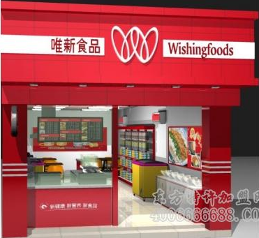 唯新休闲食品连锁店